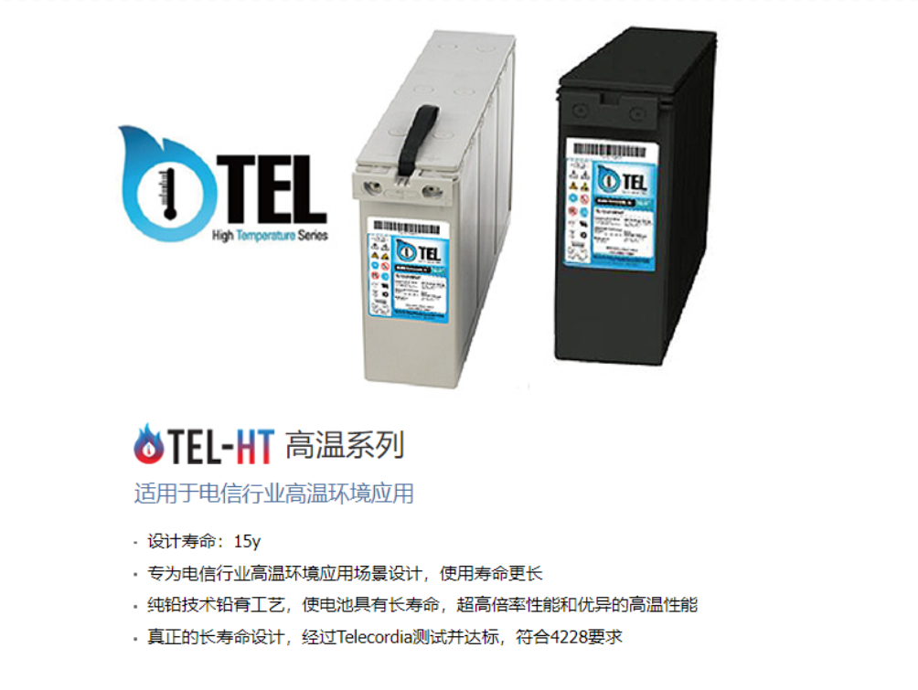 TEL-HT 高温系列