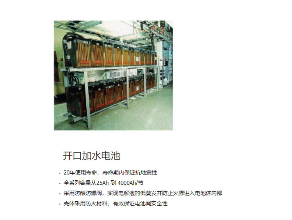 开口加水电池