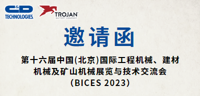 前进的力量 | 西恩迪超骏与您相约Bices北京国际工程机械展
